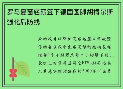 罗马夏窗底薪签下德国国脚胡梅尔斯强化后防线